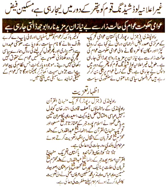 Pakistan Awami Tehreek Print Media CoverageDaily Pakistan 